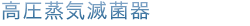 超音波洗浄機
